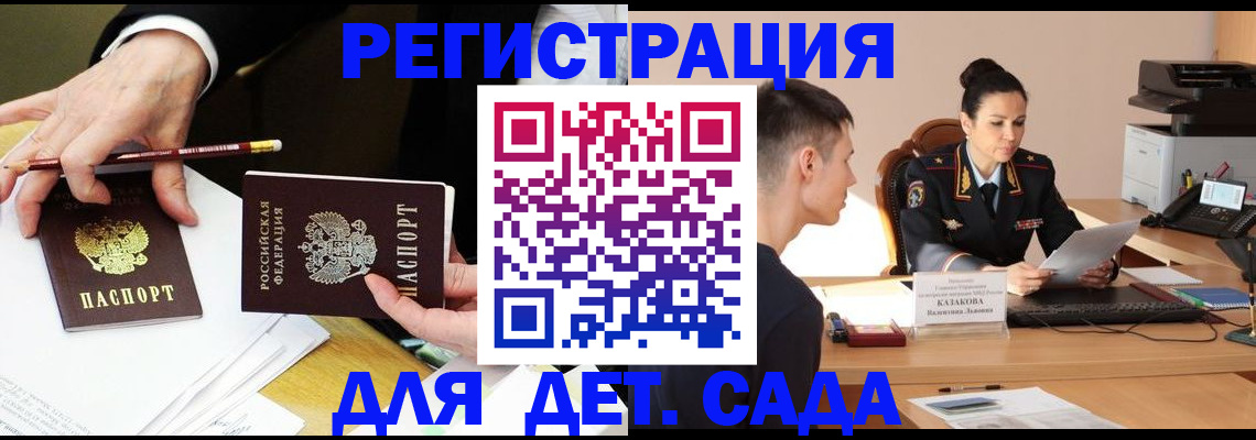 купить прописку в Миассе