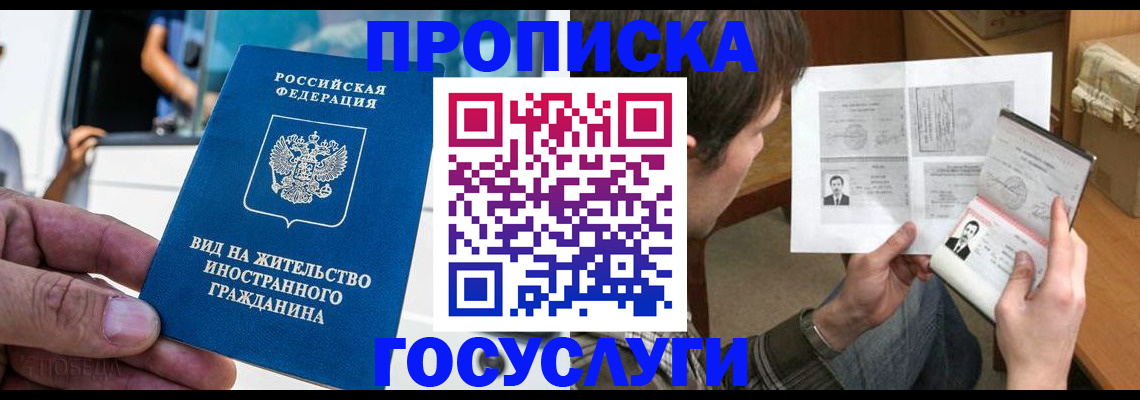 временная прописка в Миассе