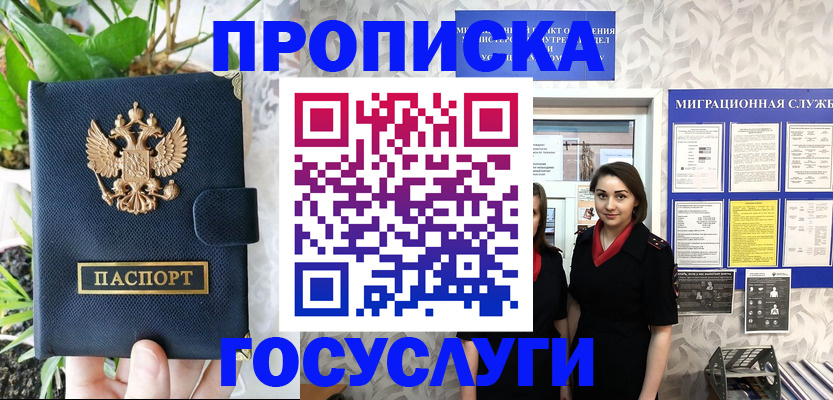 временная регистрация 2025 в Миассе