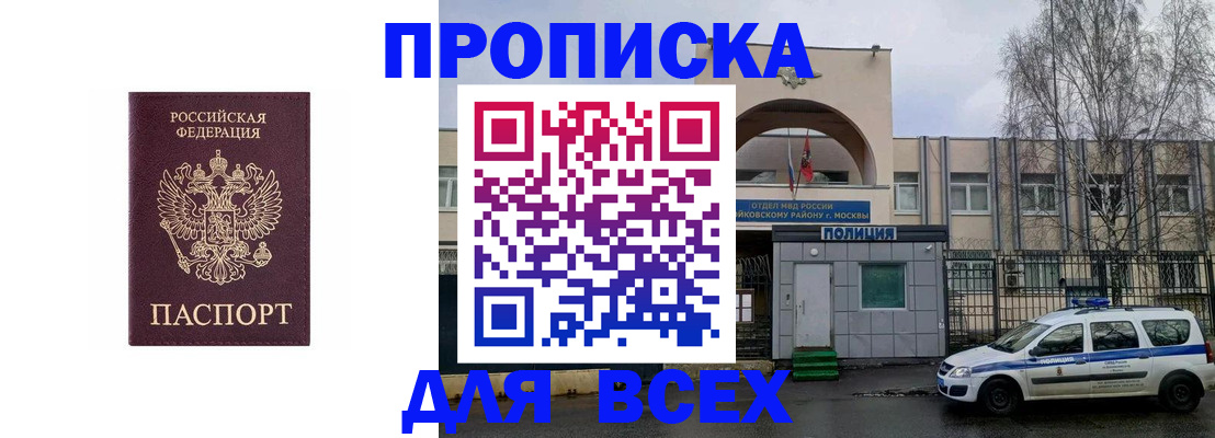 временная прописка в Миассе