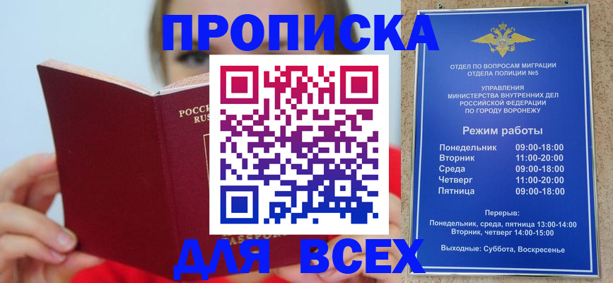 прописка регистрация в Миассе